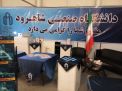 بازدید سفیر عراق از غرفه دانشگاه شاهرود در نمایشگاه دستاوردهای پژوهش و فن بازار کشور
